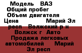  › Модель ­ ВАЗ 21074 › Общий пробег ­ 68 236 › Объем двигателя ­ 2 › Цена ­ 100 000 - Марий Эл респ., Волжский р-н, Волжск г. Авто » Продажа легковых автомобилей   . Марий Эл респ.